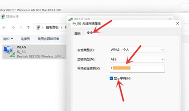 Win11怎么查看電腦連接的WiFi密碼？Win11怎么查看WiFi密碼圖文教程