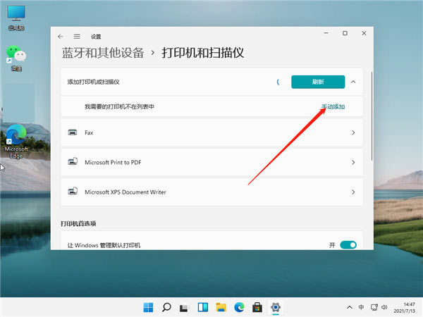 Win11如何連接打印機呢？Win11連接打印機步驟