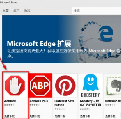 Win10電腦的Edge瀏覽器怎么安裝瀏覽器插件？