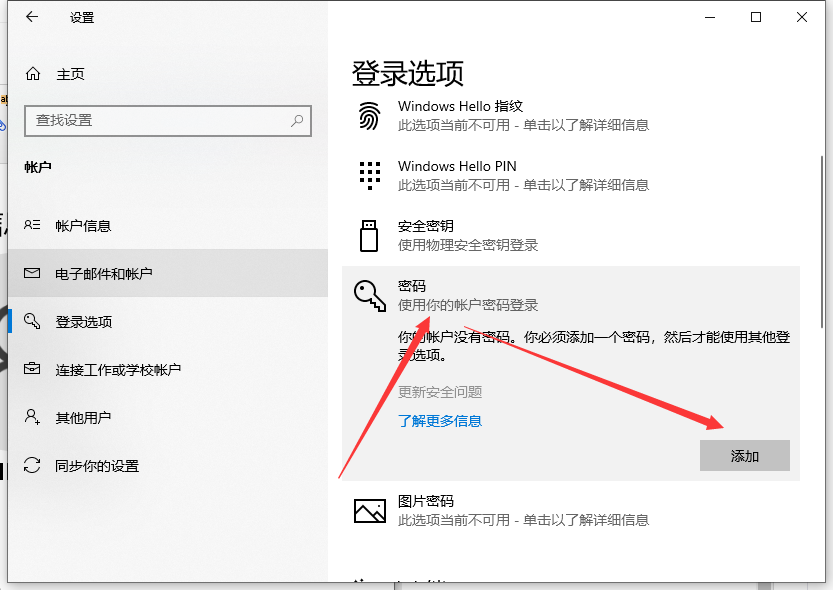 Win10電腦怎么設(shè)置鎖屏密碼？