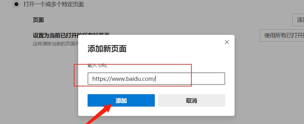 Win10的Edge瀏覽器怎么設置默認主頁？