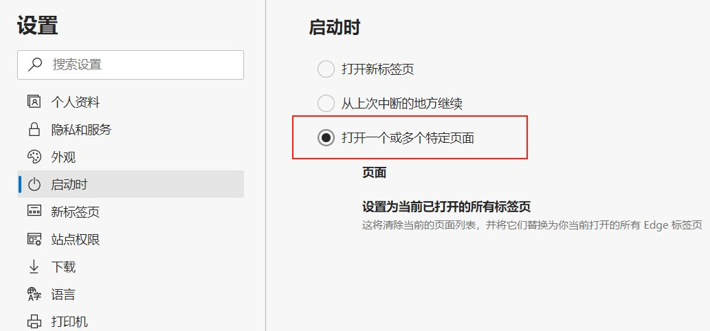Win10的Edge瀏覽器怎么設置默認主頁？