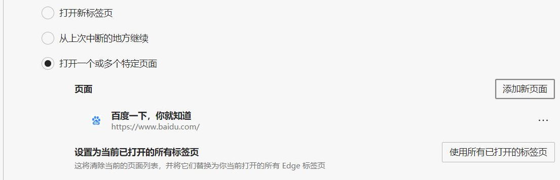Win10的Edge瀏覽器怎么設置默認主頁？