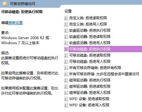 Win10設備讀寫權限怎么關閉？怎么管理對可移動設備的讀寫權限呢？