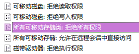 Win10設備讀寫權限怎么關閉？怎么管理對可移動設備的讀寫權限呢？