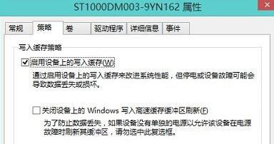 Win10如何啟用磁盤寫入緩存？Win10開啟磁盤寫入緩存教程