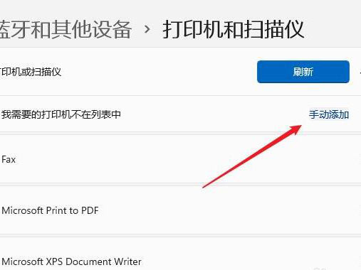 Windows11打印機驅動怎么安裝？Windows11打印機驅動安裝方法分享