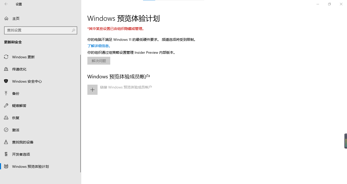 Windows insider 解決問題按鈕按下顯示錯(cuò)誤代碼：0x80072ee2怎么辦？