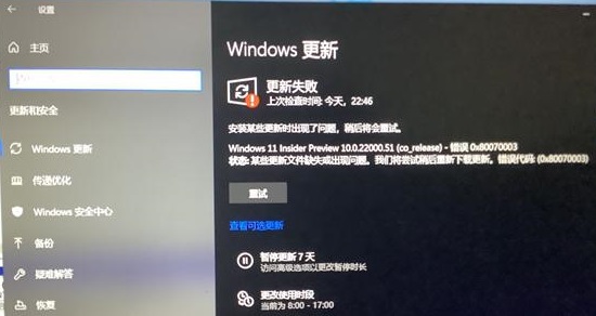 Windows更新Win11失敗怎么辦？Windows更新Win11失敗解決教程