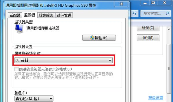 Win7電腦顯示器閃屏怎么辦？電腦顯示器出現(xiàn)閃屏解決方法