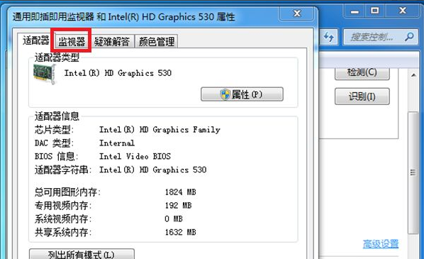 Win7電腦顯示器閃屏怎么辦？電腦顯示器出現(xiàn)閃屏解決方法