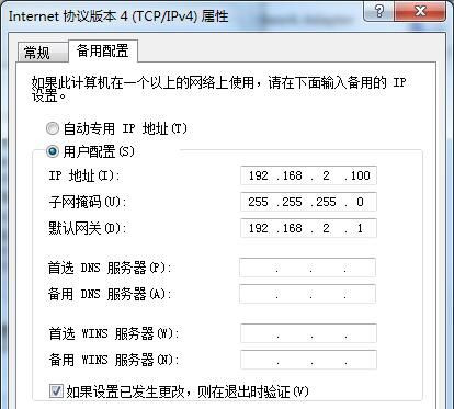如何設(shè)置多IP地址?Win7設(shè)置雙IP教程