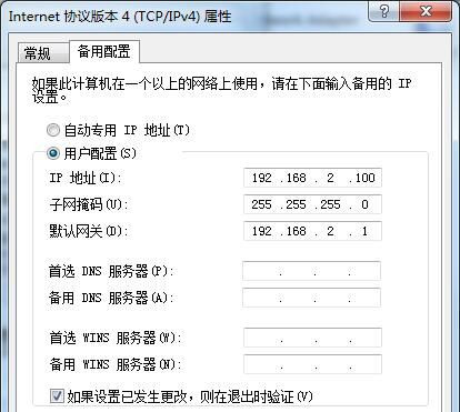 如何設(shè)置多IP地址?Win7設(shè)置雙IP教程