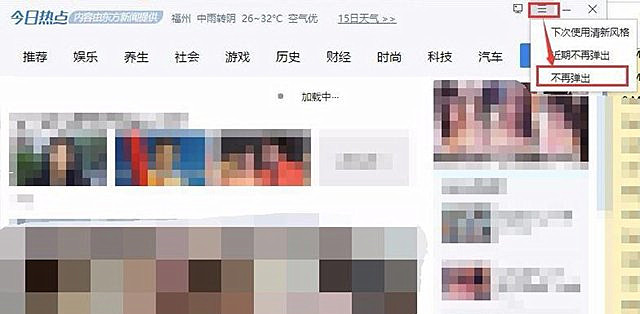 Win10系統(tǒng)今日熱點(diǎn)彈窗怎么徹底刪除?