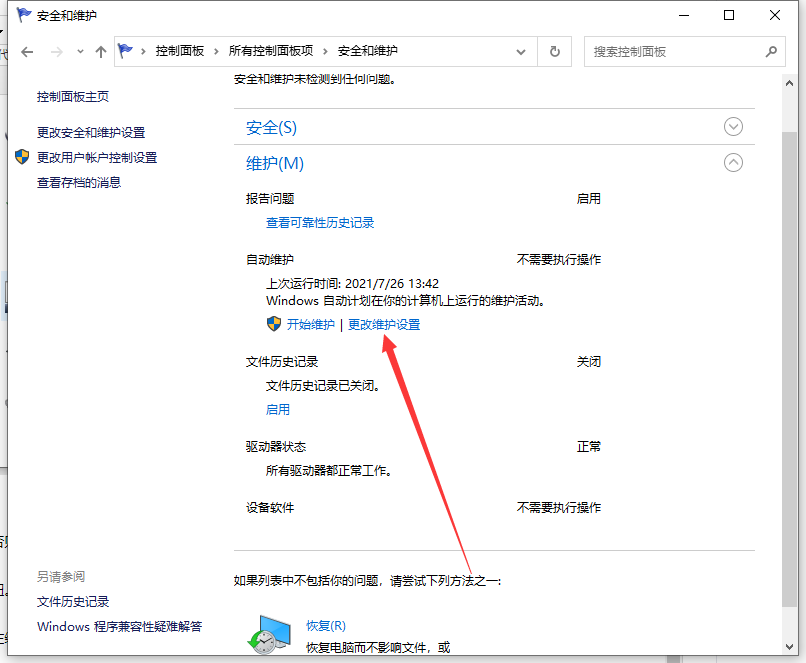 Win10電腦怎么設置定時開機？Win10電腦定時開機教程