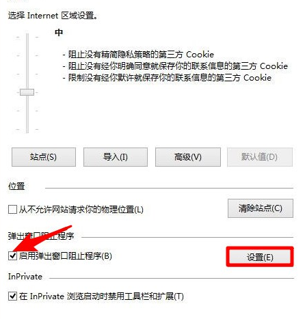 Win8系統(tǒng)怎么禁止電腦彈窗的出現(xiàn)？
