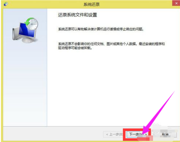 Win8系統(tǒng)還原系統(tǒng)怎么操作?