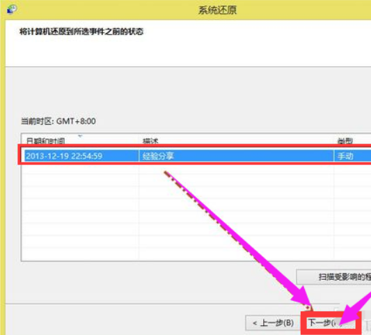 Win8系統(tǒng)還原系統(tǒng)怎么操作?