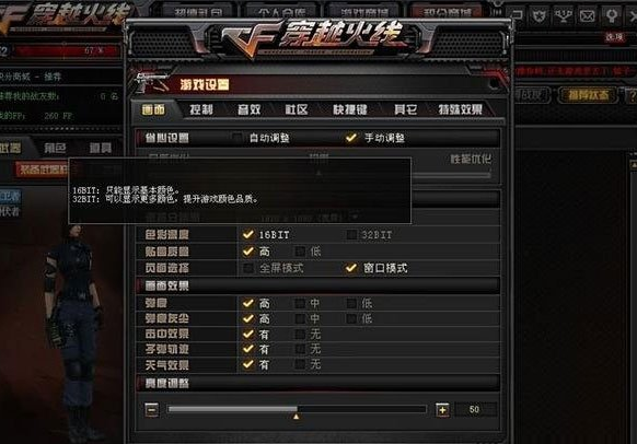 Win7系統怎么調整CF穿越火線的煙霧頭？