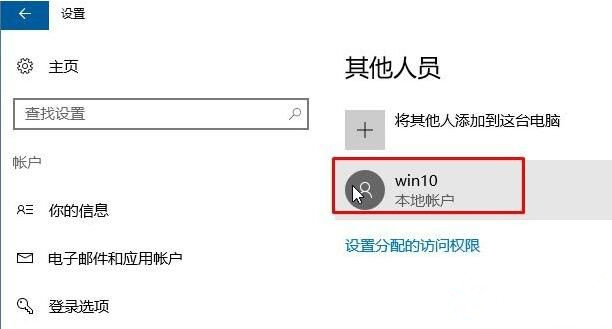 Win10系統(tǒng)提示“無法登錄到你的賬戶”怎么解決?