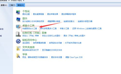 Win10系統(tǒng)桌面如何添加日歷，天氣，時(shí)鐘等小工具？