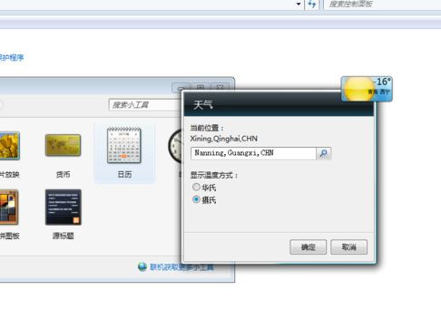 Win10系統(tǒng)桌面如何添加日歷，天氣，時(shí)鐘等小工具？