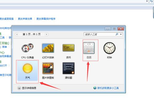 Win10系統(tǒng)桌面如何添加日歷，天氣，時(shí)鐘等小工具？