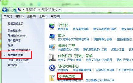 Win7文件夾選項在哪里？Win7文件夾選項的位置
