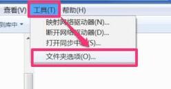 Win7文件夾選項在哪里？Win7文件夾選項的位置