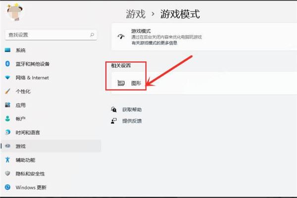 Win11怎么設(shè)置提高電腦游戲性能?
