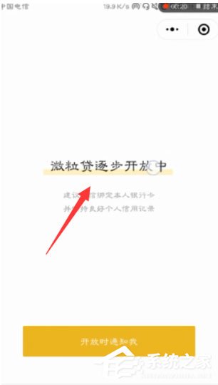 微信微粒貸借錢怎么開通？