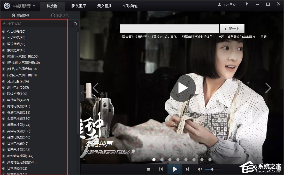 百度影音怎么搜索影片？百度影音搜索影片方法
