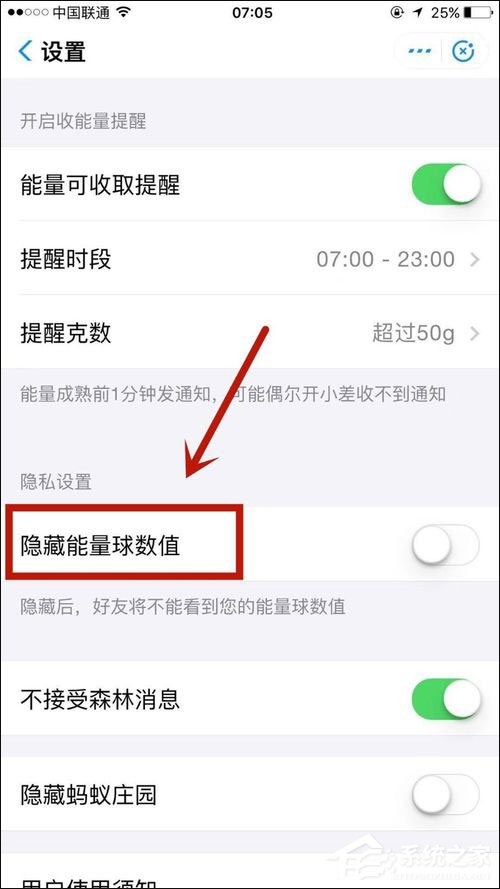 支付寶螞蟻森林怎么隱藏能量球數值？