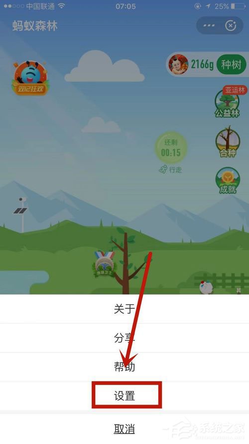 支付寶螞蟻森林怎么隱藏能量球數值？