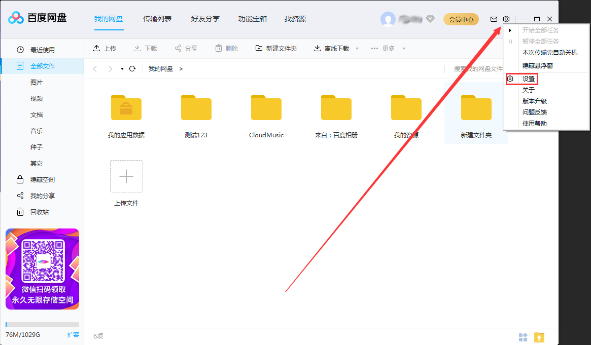 百度網(wǎng)盤怎么設(shè)置二級密碼？百度網(wǎng)盤二級密碼創(chuàng)建教程