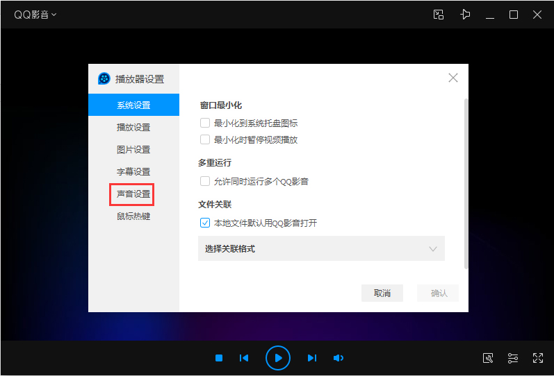 QQ影音如何設(shè)置聲卡？QQ影音聲卡設(shè)置教程
