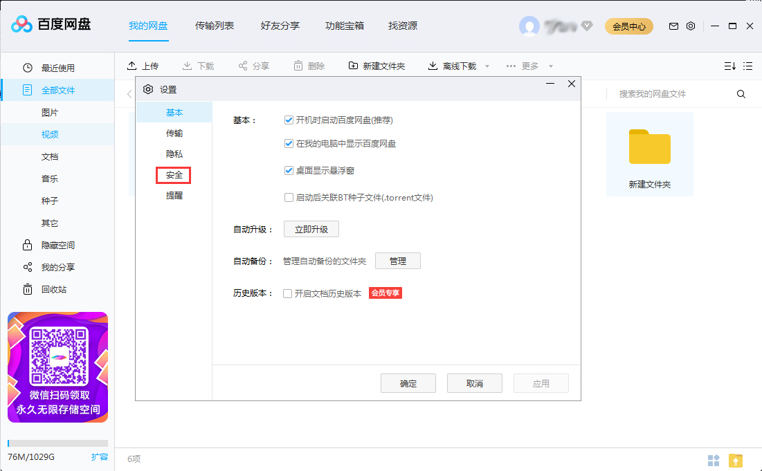 百度網(wǎng)盤怎么設(shè)置二級密碼？百度網(wǎng)盤二級密碼創(chuàng)建教程