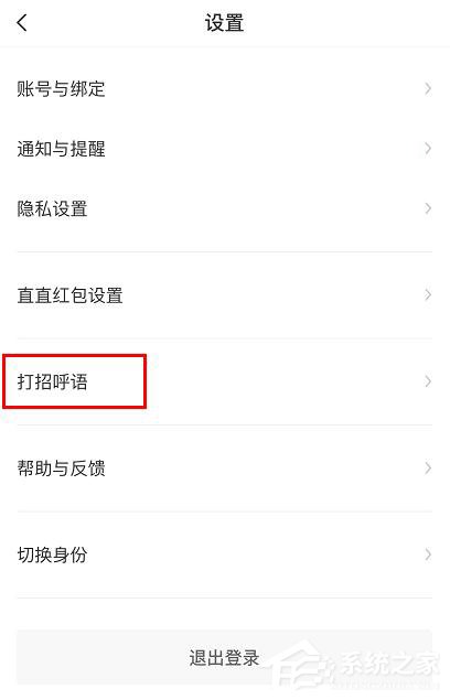 boss直聘怎么更改打招呼語？boss直聘更改打招呼語的方法