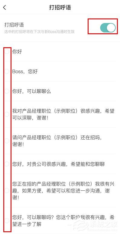 boss直聘怎么更改打招呼語？boss直聘更改打招呼語的方法