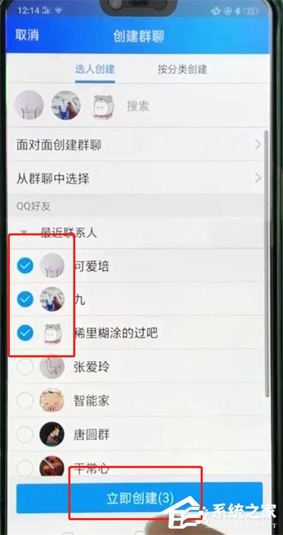 手機(jī)qq怎么創(chuàng)建群聊？