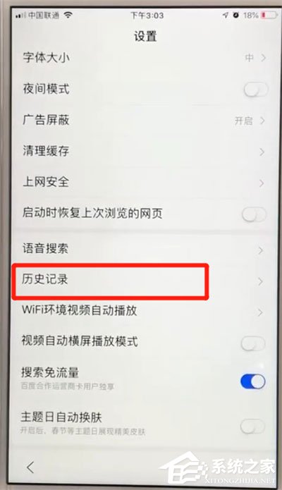 手機百度如何設置無痕瀏覽？