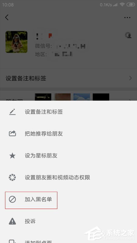 手機微信怎么拉黑好友？微信加入黑名單的方法
