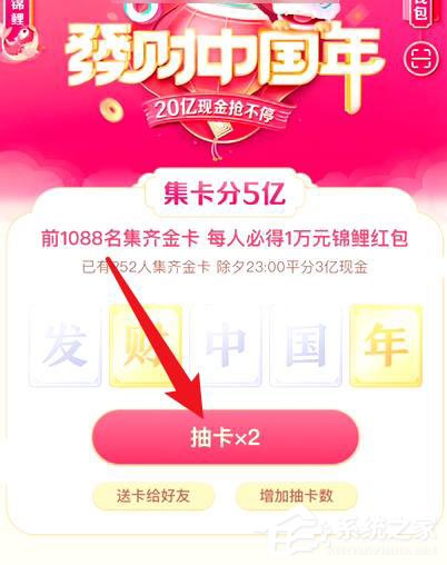 抖音發(fā)財(cái)中國(guó)年怎么增加抽卡次數(shù)？