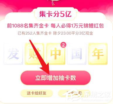 抖音發(fā)財(cái)中國(guó)年怎么增加抽卡次數(shù)？