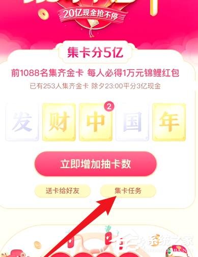 抖音發(fā)財(cái)中國(guó)年怎么增加抽卡次數(shù)？