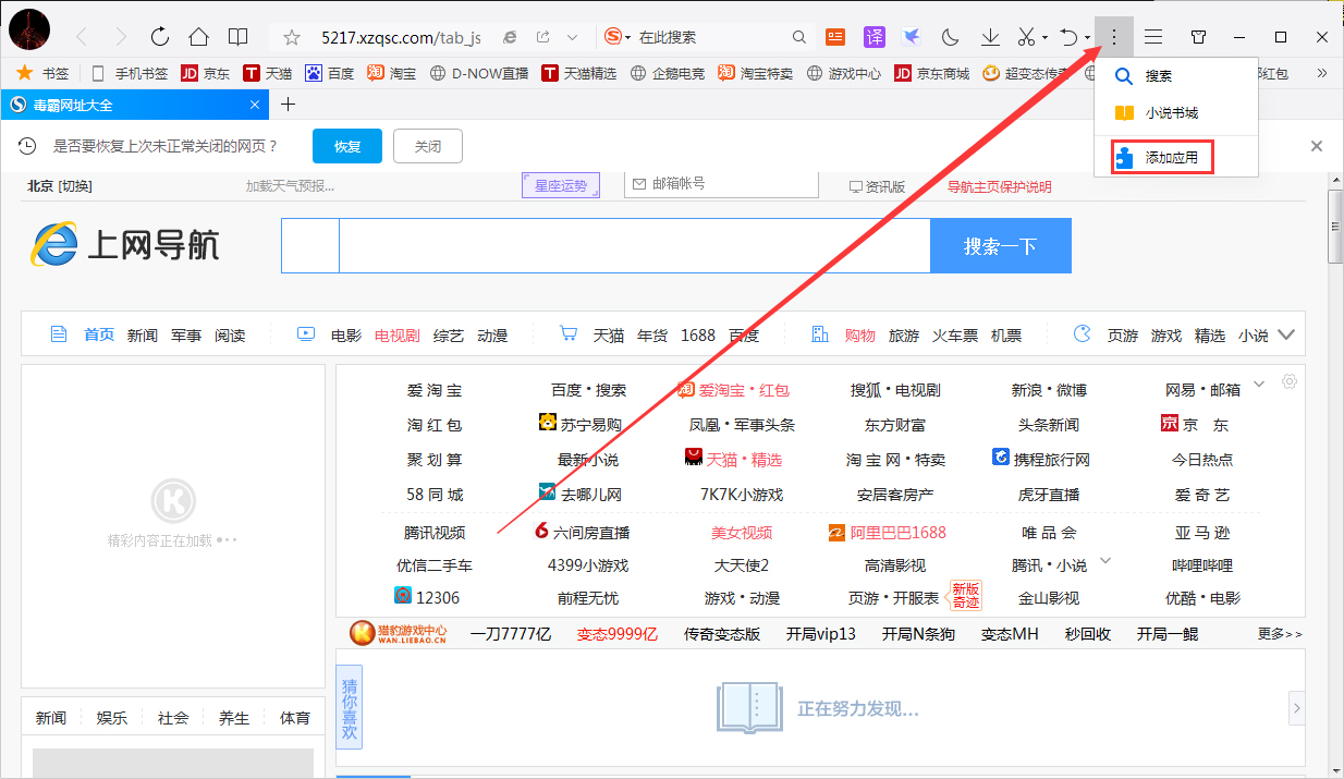 QQ瀏覽器怎么添加應(yīng)用？QQ瀏覽器應(yīng)用添加方法分享