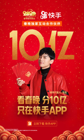 怎么搶快手2020春晚紅包?2020快手春晚10億紅包領取方法介紹