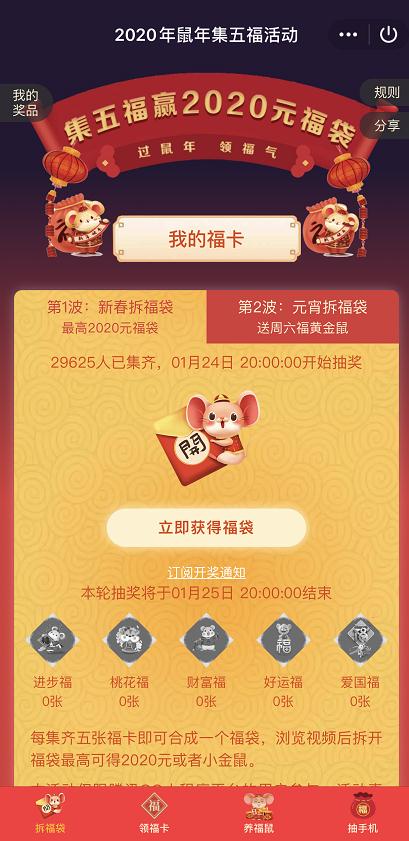 手機QQ2020鼠年集福卡活動怎么進入?QQ2020集福卡活動進入方法