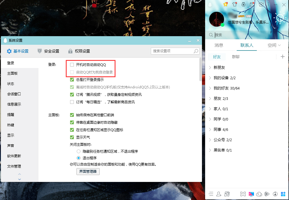QQ怎么設(shè)置電腦開機時自動登錄？QQ開機自動登錄設(shè)置教程