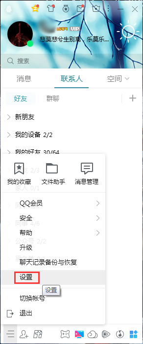 QQ怎么設(shè)置電腦開機時自動登錄？QQ開機自動登錄設(shè)置教程
